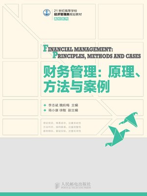 cover image of 财务管理